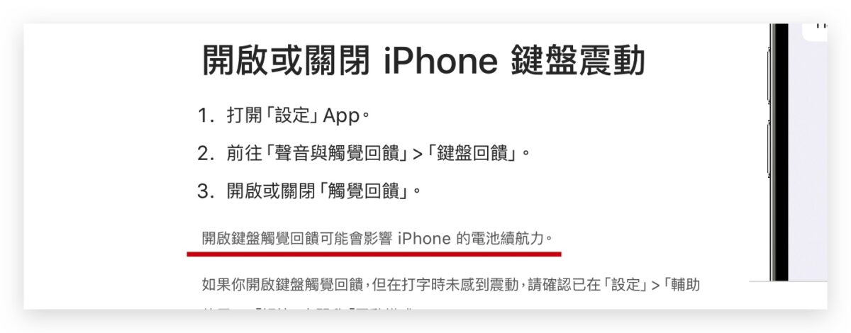 iPhone 觸覺回饋