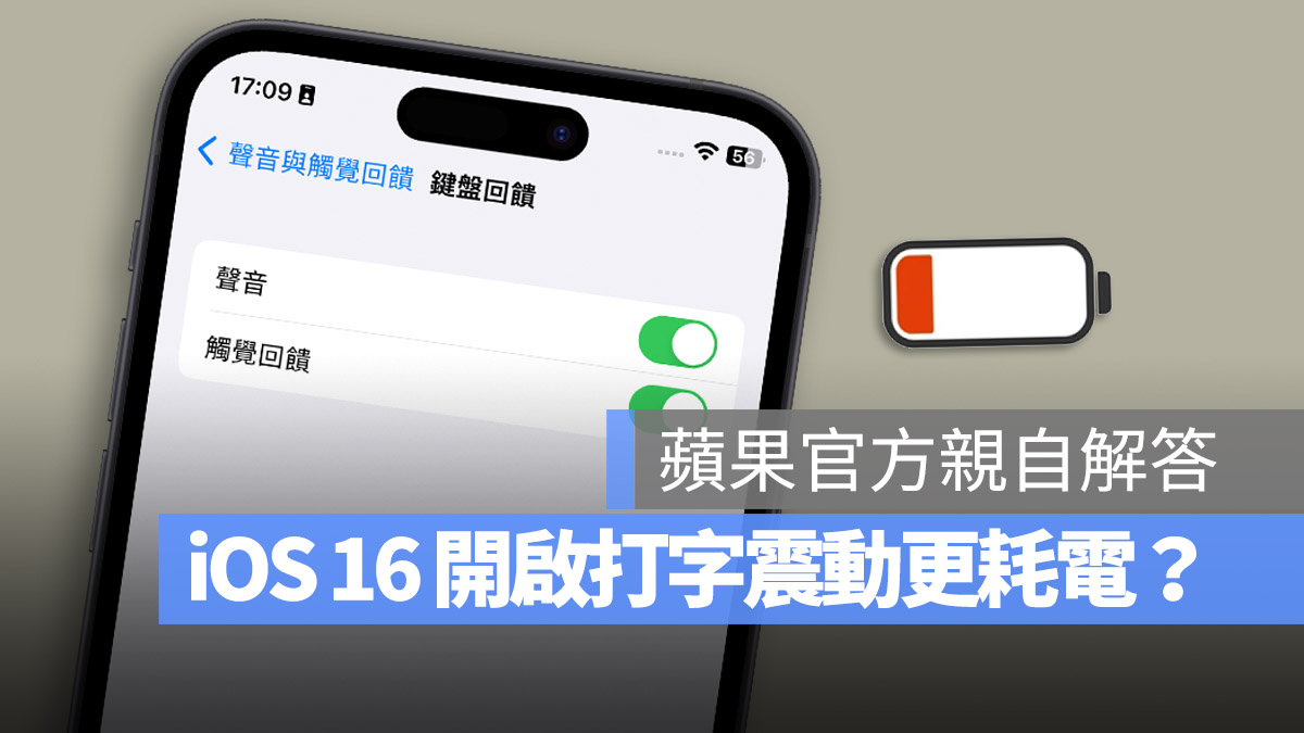 iPhone 觸覺回饋