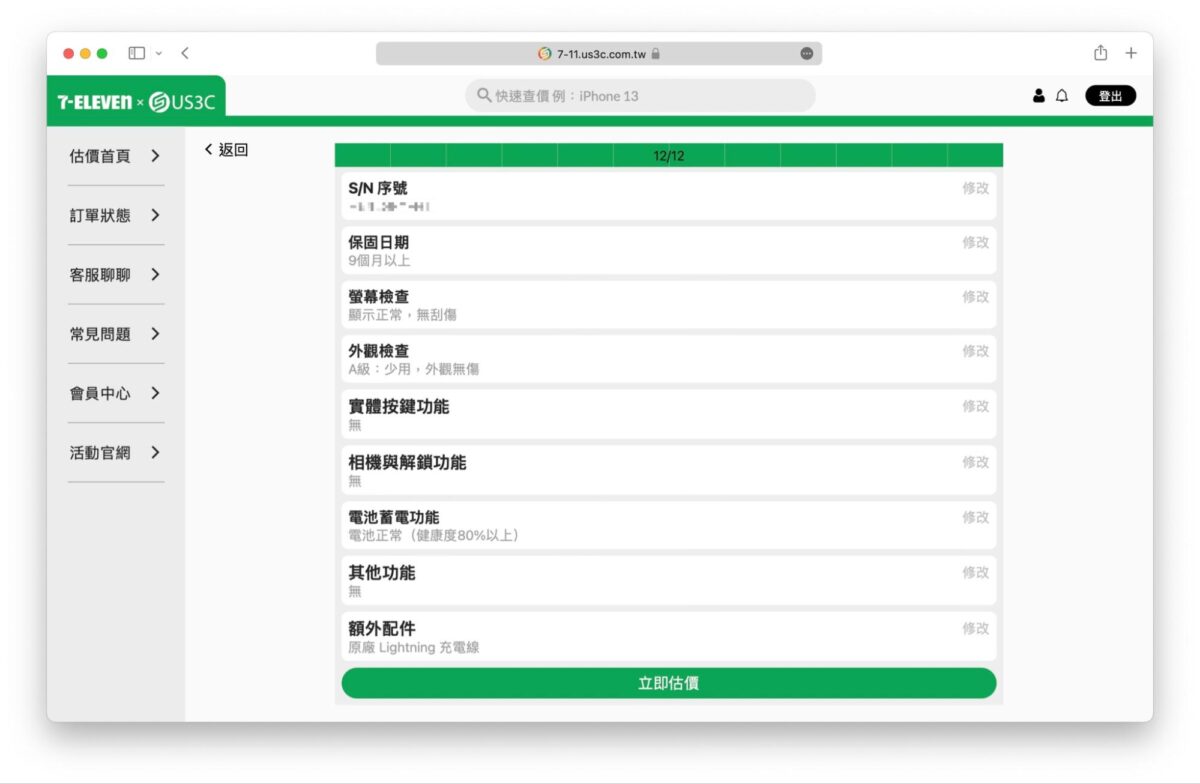 iPhone 14 iPhone 14 Pro 二手手機 二手交換 US3C US3C x 7-ELEVEN 舊機回收服務