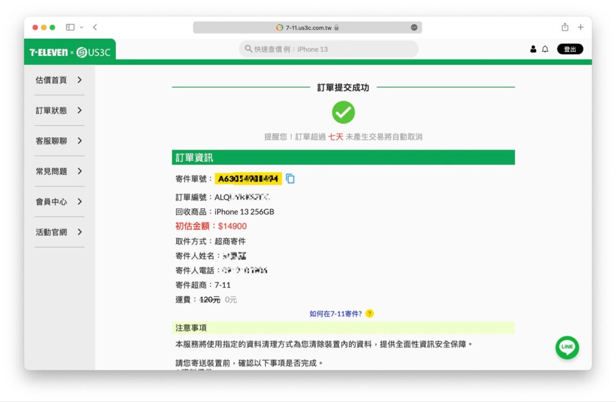 iPhone 14 iPhone 14 Pro 二手手機 二手交換 US3C US3C x 7-ELEVEN 舊機回收服務