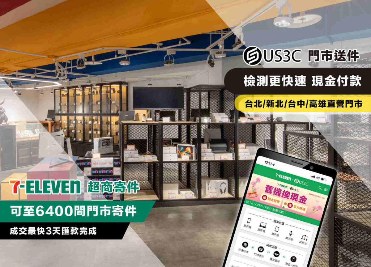 iPhone 14 iPhone 14 Pro 二手手機 二手交換 US3C US3C x 7-ELEVEN 舊機回收服務