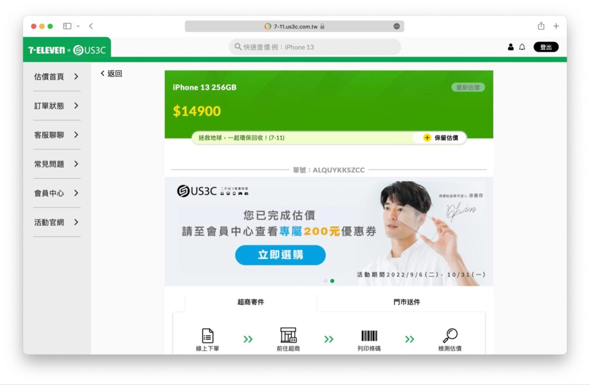 iPhone 14 iPhone 14 Pro 二手手機 二手交換 US3C US3C x 7-ELEVEN 舊機回收服務