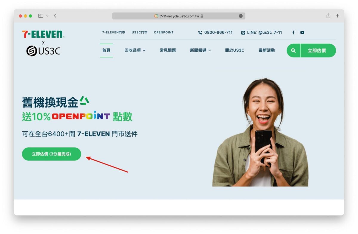 iPhone 14 iPhone 14 Pro 二手手機 二手交換 US3C US3C x 7-ELEVEN 舊機回收服務
