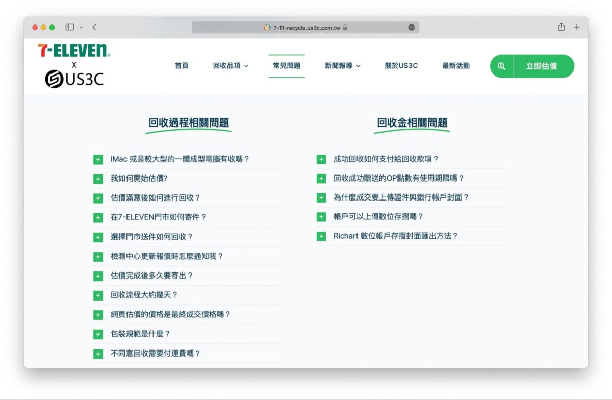 iPhone 14 iPhone 14 Pro 二手手機 二手交換 US3C US3C x 7-ELEVEN 舊機回收服務