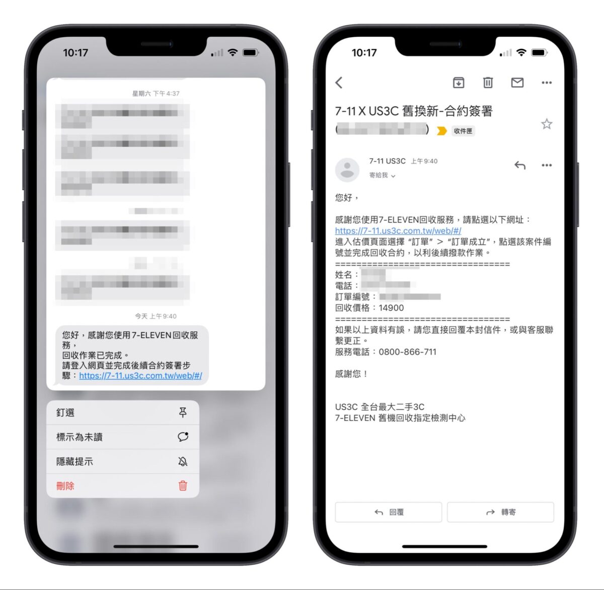 iPhone 14 iPhone 14 Pro 二手手機 二手交換 US3C US3C x 7-ELEVEN 舊機回收服務