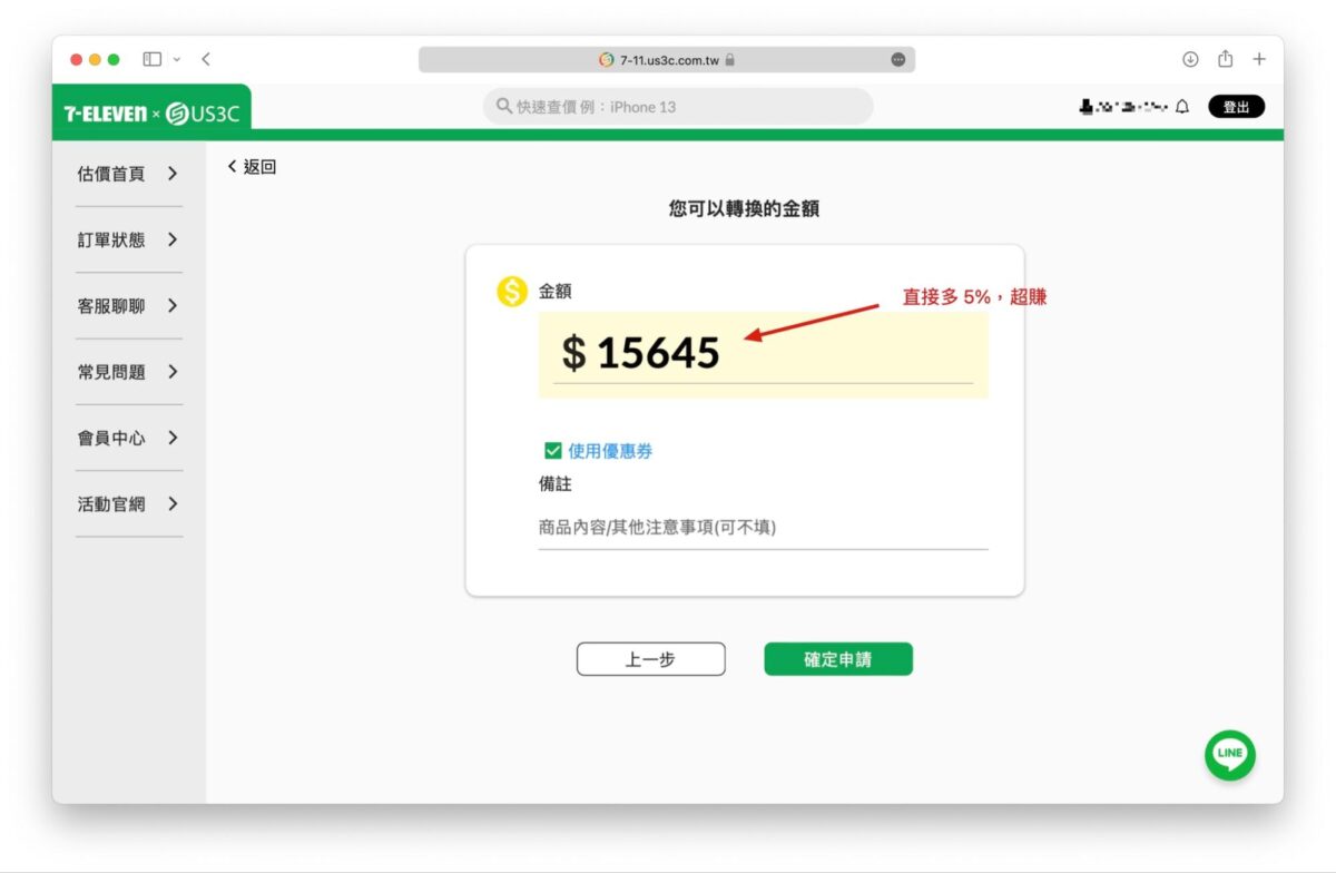 iPhone 14 iPhone 14 Pro 二手手機 二手交換 US3C US3C x 7-ELEVEN 舊機回收服務