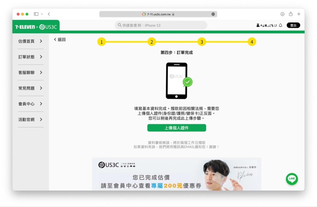 iPhone 14 iPhone 14 Pro 二手手機 二手交換 US3C US3C x 7-ELEVEN 舊機回收服務