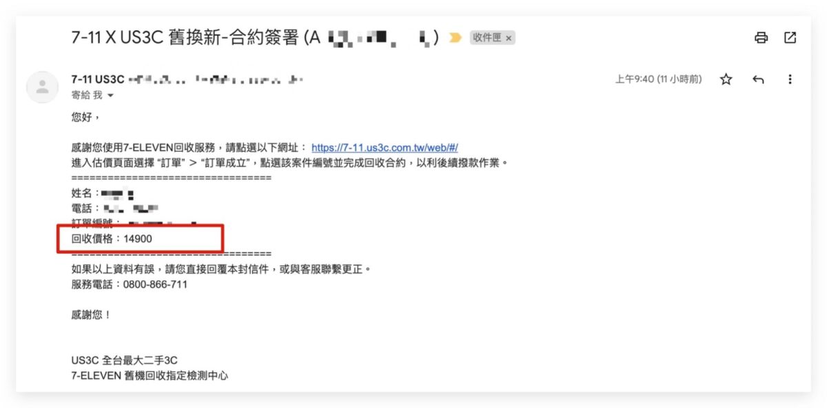 iPhone 14 iPhone 14 Pro 二手手機 二手交換 US3C US3C x 7-ELEVEN 舊機回收服務