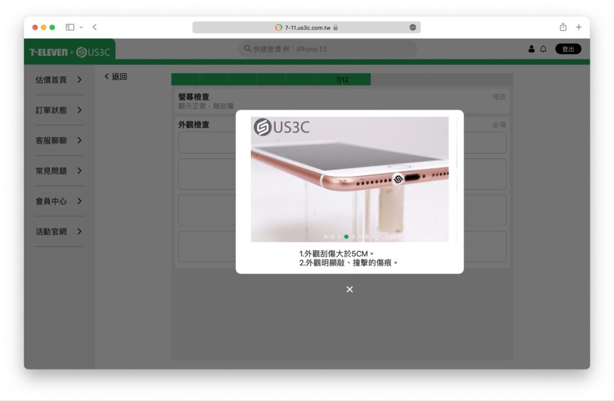 iPhone 14 iPhone 14 Pro 二手手機 二手交換 US3C US3C x 7-ELEVEN 舊機回收服務