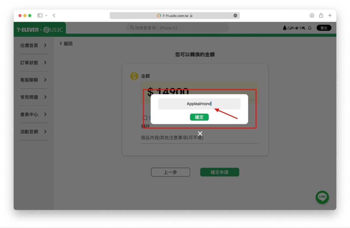 iPhone 14 iPhone 14 Pro 二手手機 二手交換 US3C US3C x 7-ELEVEN 舊機回收服務