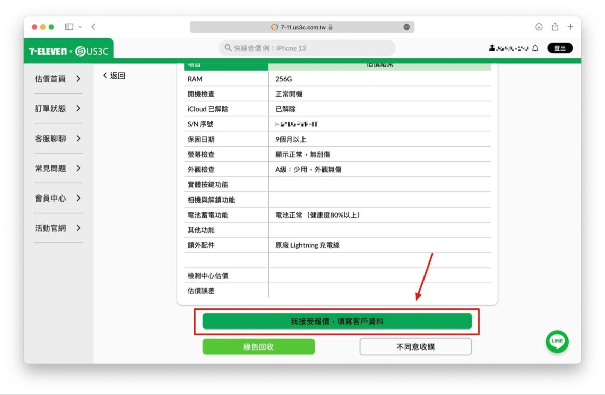 iPhone 14 iPhone 14 Pro 二手手機 二手交換 US3C US3C x 7-ELEVEN 舊機回收服務