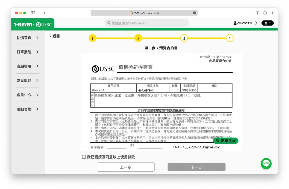 iPhone 14 iPhone 14 Pro 二手手機 二手交換 US3C US3C x 7-ELEVEN 舊機回收服務