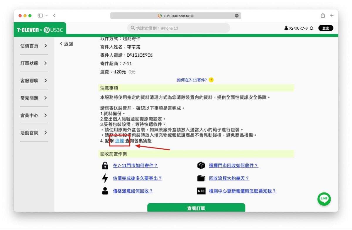 iPhone 14 iPhone 14 Pro 二手手機 二手交換 US3C US3C x 7-ELEVEN 舊機回收服務