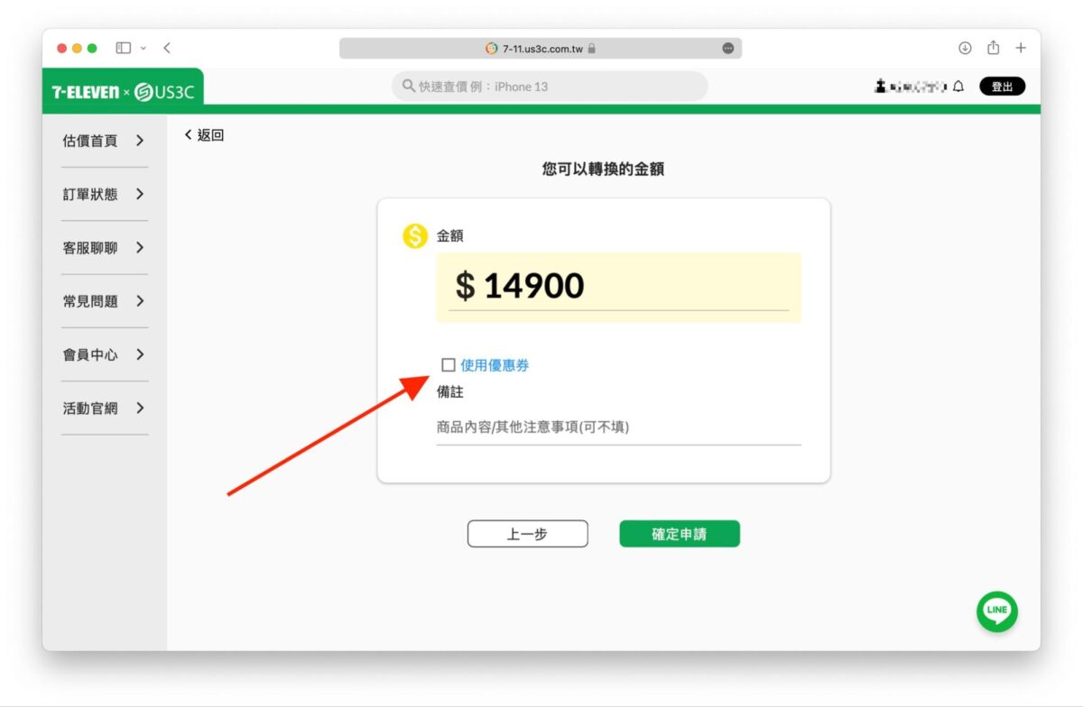 iPhone 14 iPhone 14 Pro 二手手機 二手交換 US3C US3C x 7-ELEVEN 舊機回收服務