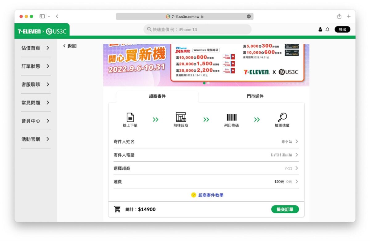 iPhone 14 iPhone 14 Pro 二手手機 二手交換 US3C US3C x 7-ELEVEN 舊機回收服務