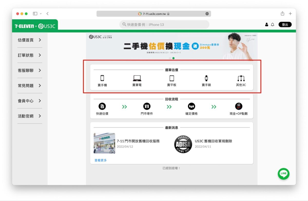 iPhone 14 iPhone 14 Pro 二手手機 二手交換 US3C US3C x 7-ELEVEN 舊機回收服務