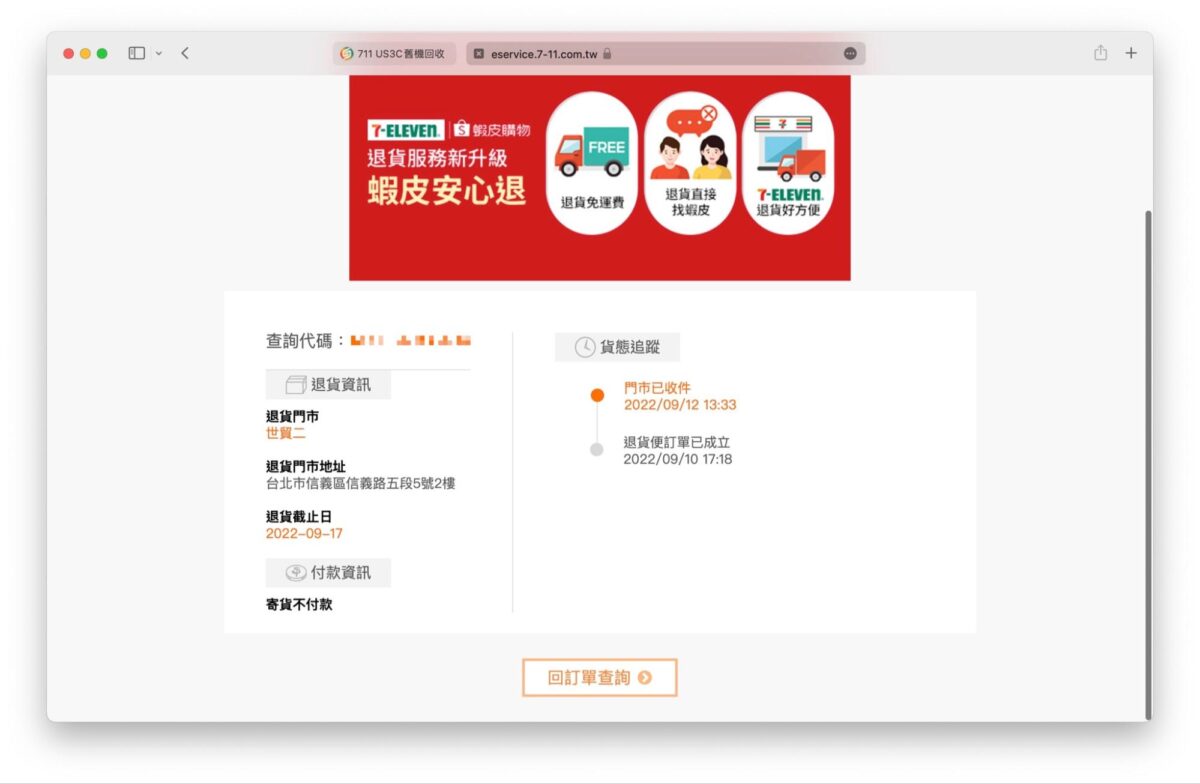 iPhone 14 iPhone 14 Pro 二手手機 二手交換 US3C US3C x 7-ELEVEN 舊機回收服務