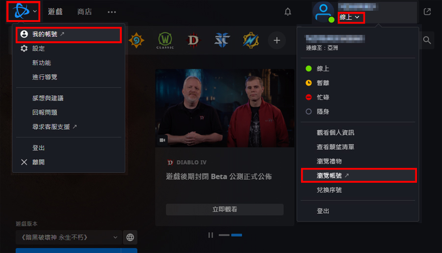 暗黑破壞神4 封測 Beta 資格申請