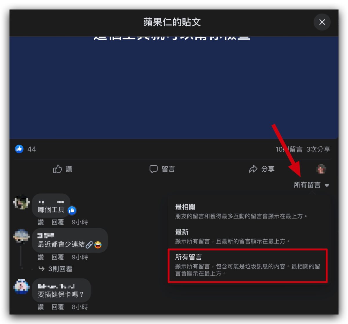 FB 留言看不到 隱藏