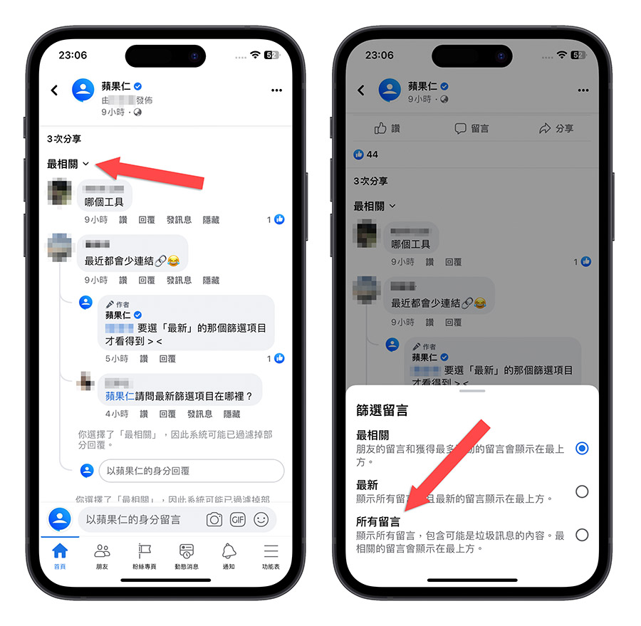 FB 留言看不到 隱藏