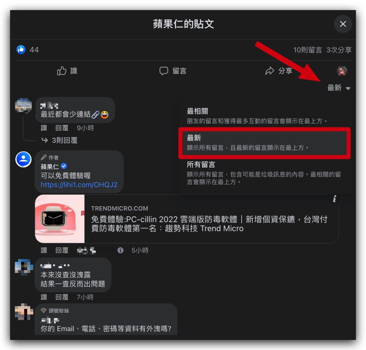 FB 留言看不到 隱藏
