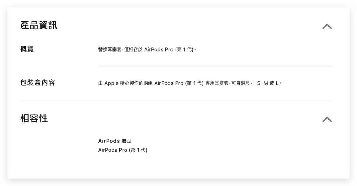 AirPods Pro 2 耳塞 AirPods Pro 第二代 AirPods Pro 第一代 相容 換耳塞