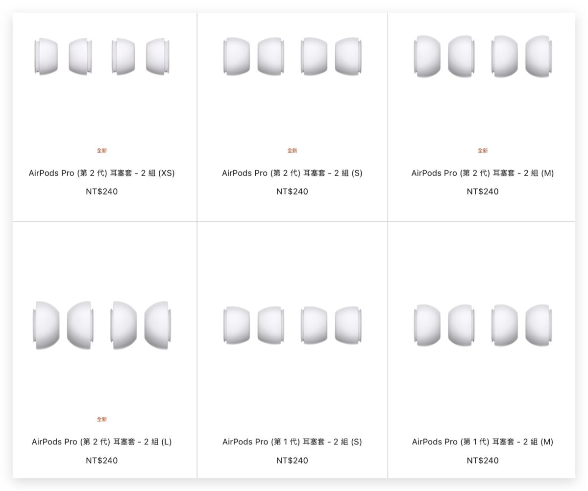 AirPods Pro 2 耳塞 AirPods Pro 第二代 AirPods Pro 第一代 相容 換耳塞