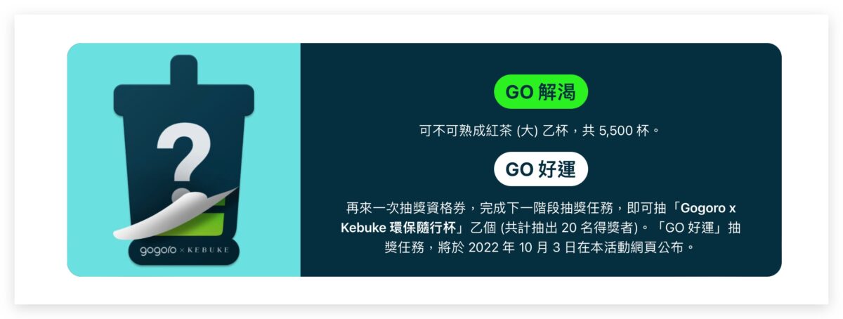 Gogoro Gogoro Network 可不可限時活動 PBGN