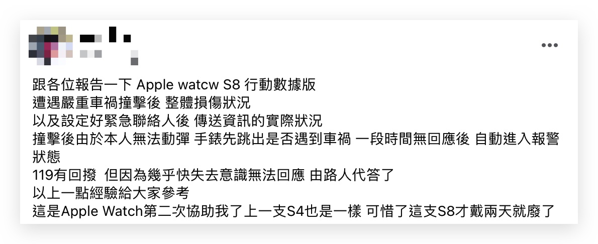 Apple Watch 8 車禍偵測功能 iPhone 14 網友親身經歷