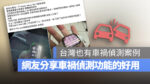 Apple Watch 8 車禍偵測功能 iPhone 14 網友親身經歷