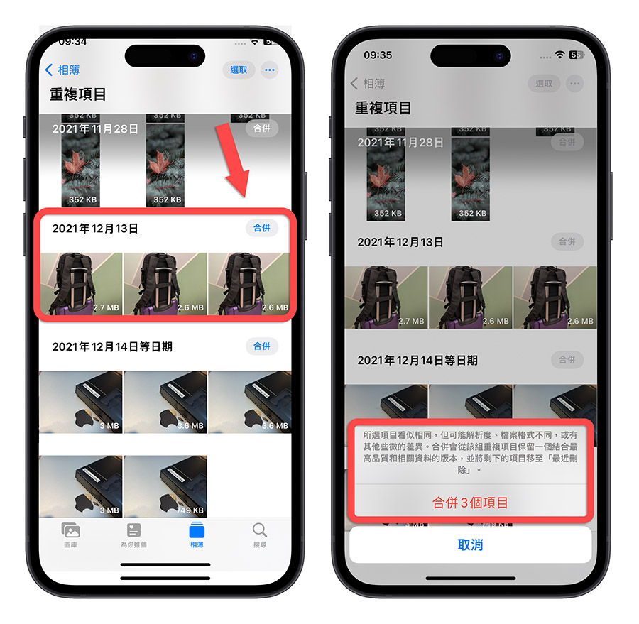 iPhone iOS 16 重複項目