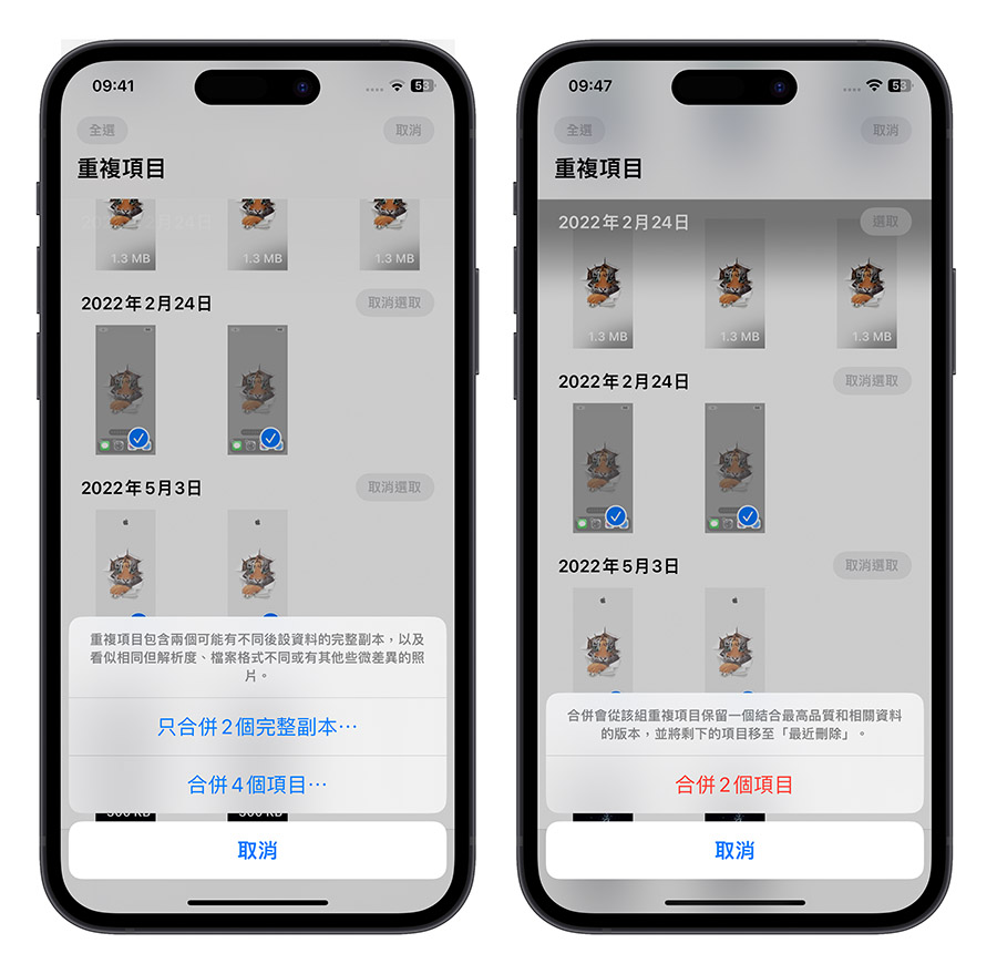 iPhone iOS 16 重複項目