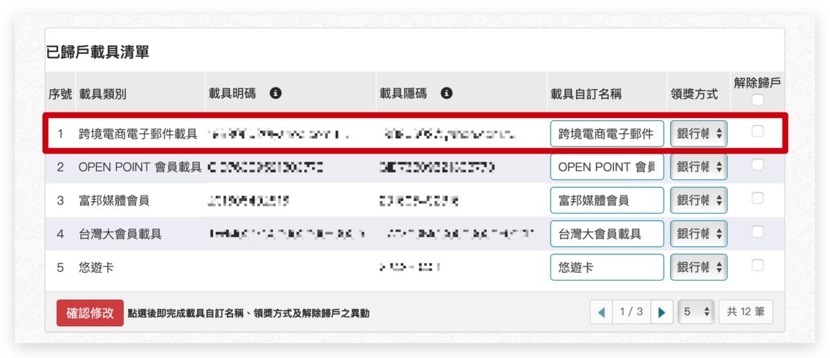 iCloud App Store 電子發票 載具 歸戶