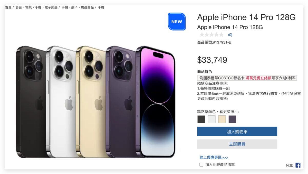 iPhone 14 哪裡買 推薦