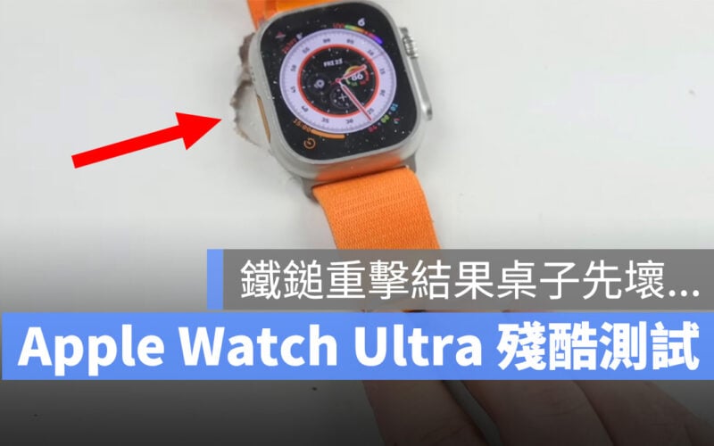 Apple Watch Apple Watch Ultra 耐用測試