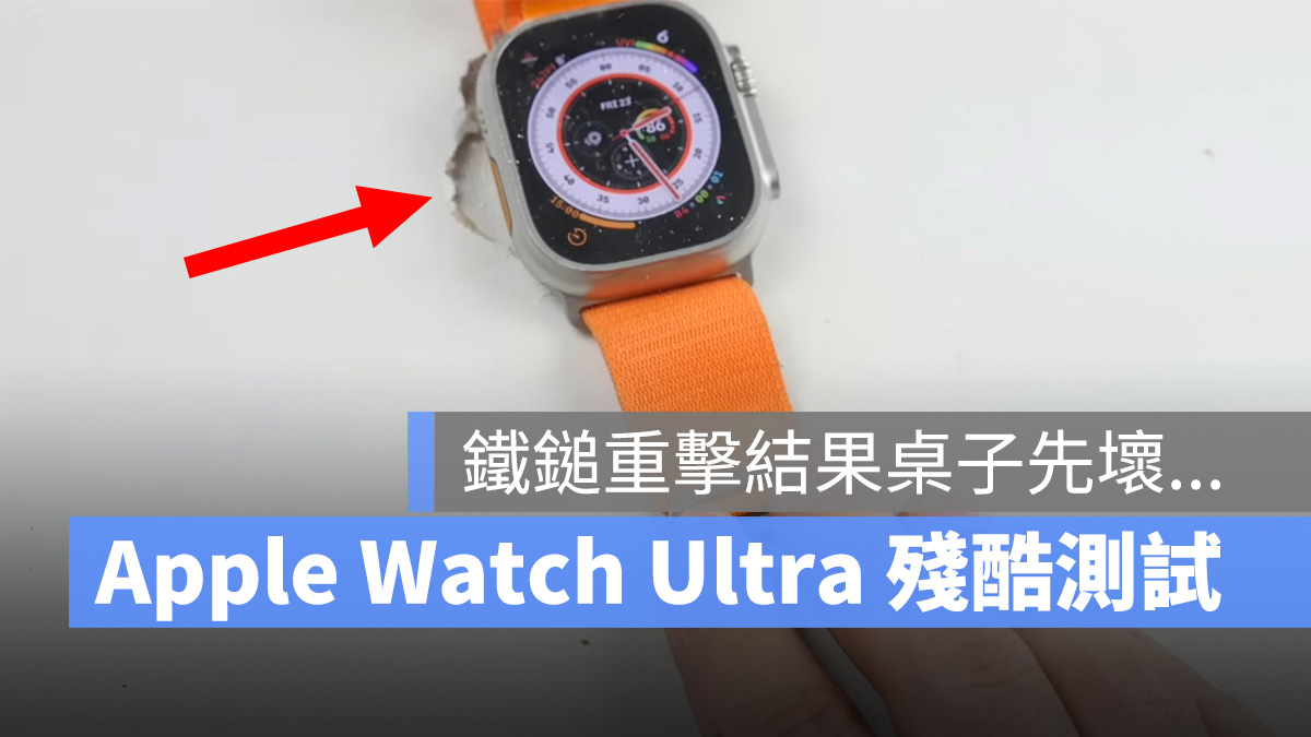 Apple Watch Apple Watch Ultra 耐用測試