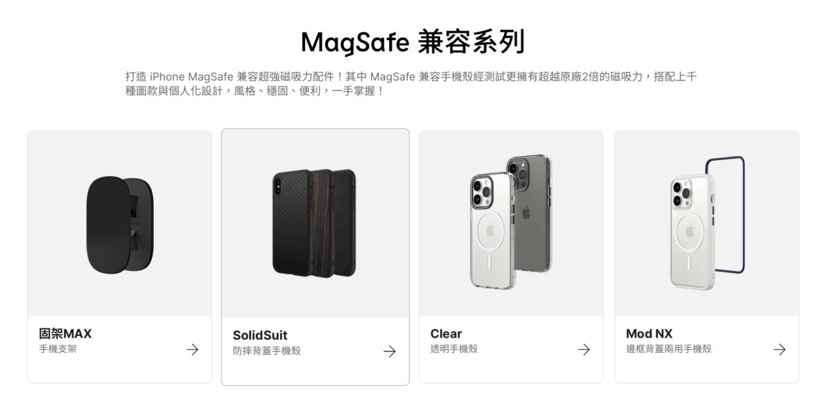 RHINOSHIELD 犀牛盾 手機殼 保護套 手機套 軍規保護殼 固架 手機架