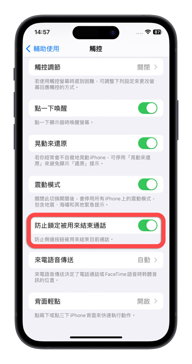 iPhone 側邊鍵 掛電話 iOS 16
