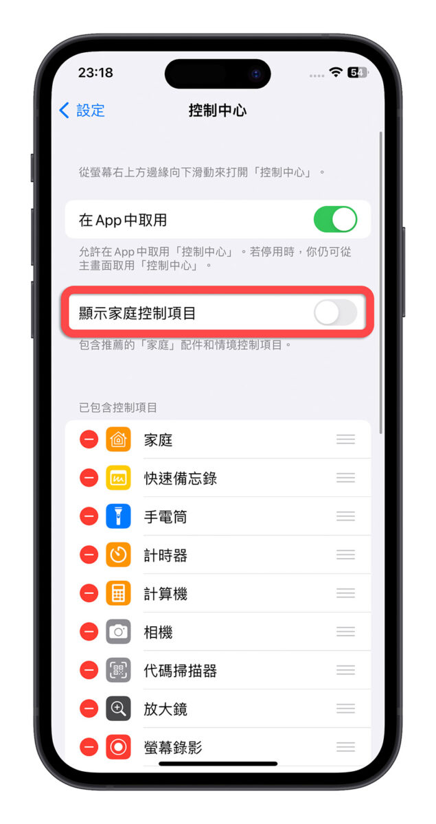 iPhone 控制中心 家庭