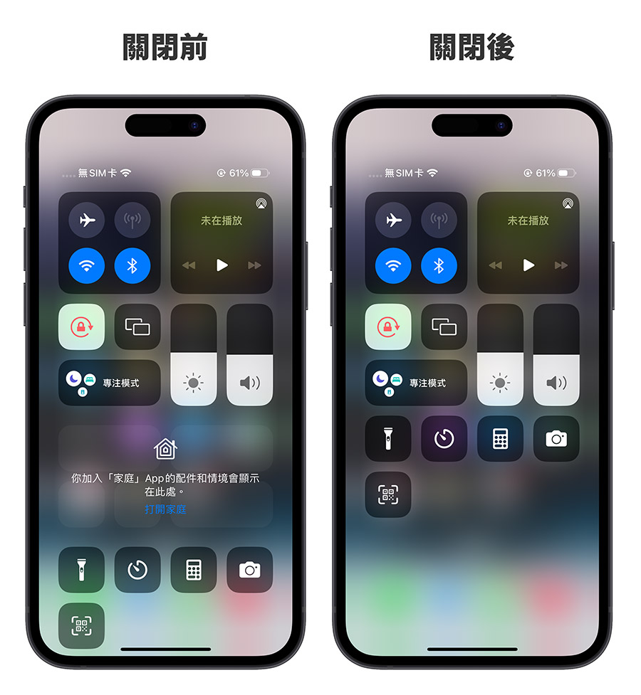 iPhone 控制中心 家庭