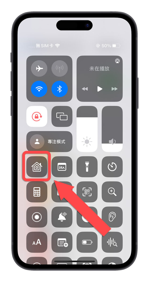 iPhone 控制中心 家庭