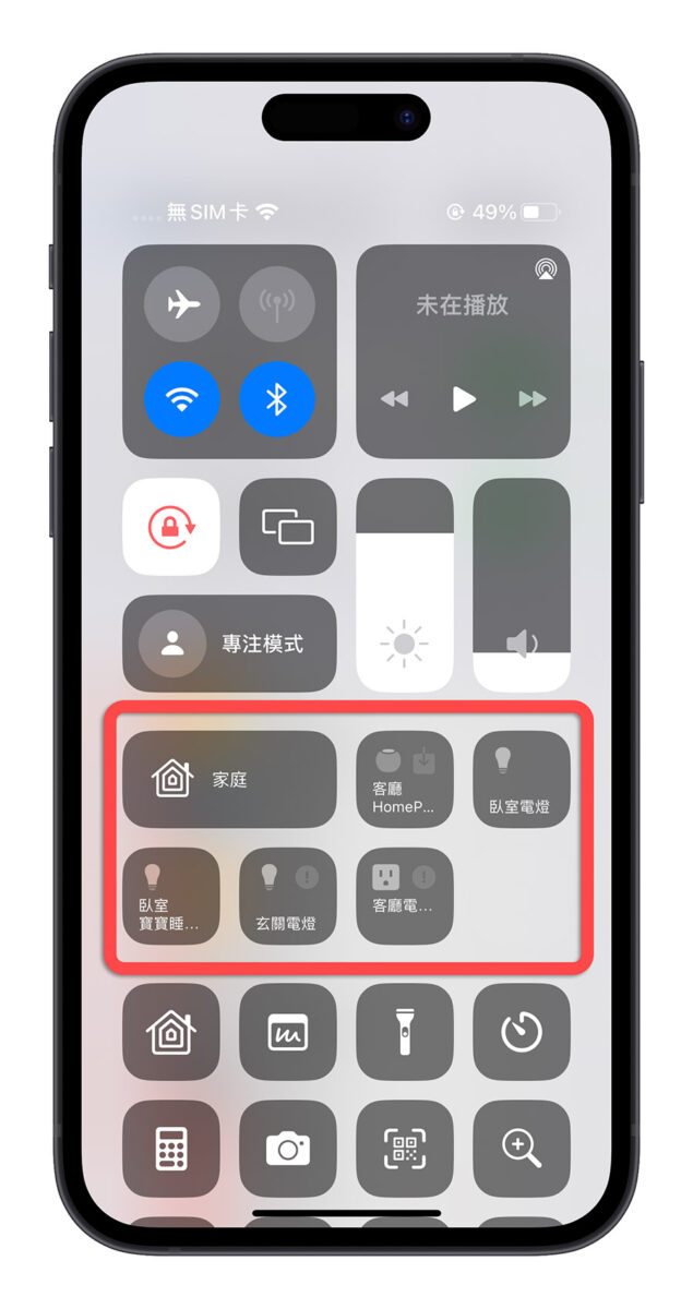iPhone 控制中心 家庭