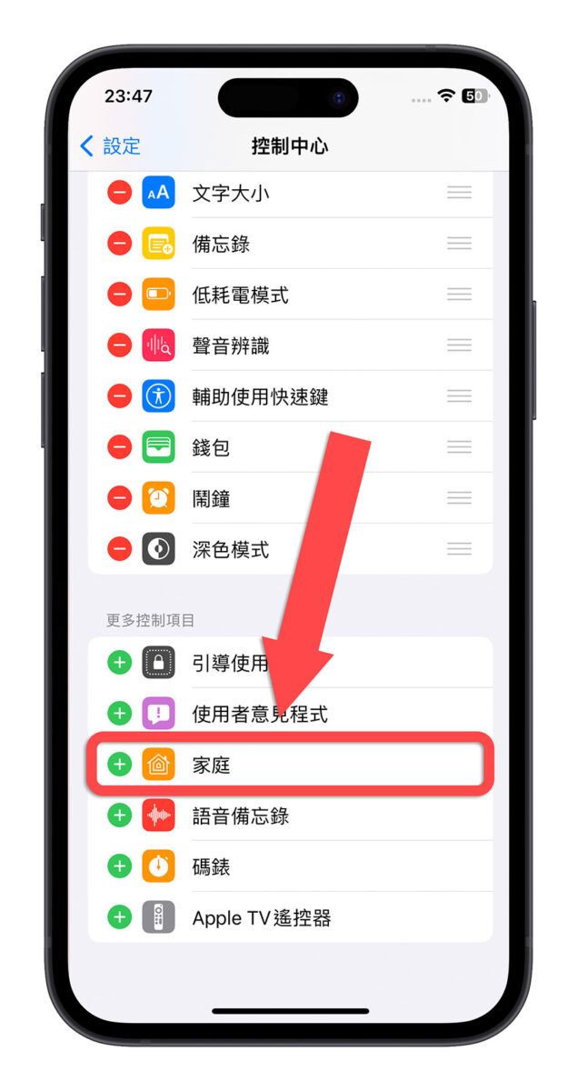 iPhone 控制中心 家庭