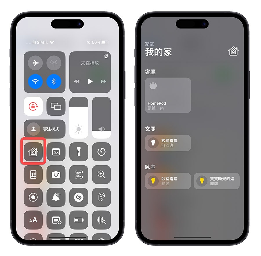 iPhone 控制中心 家庭
