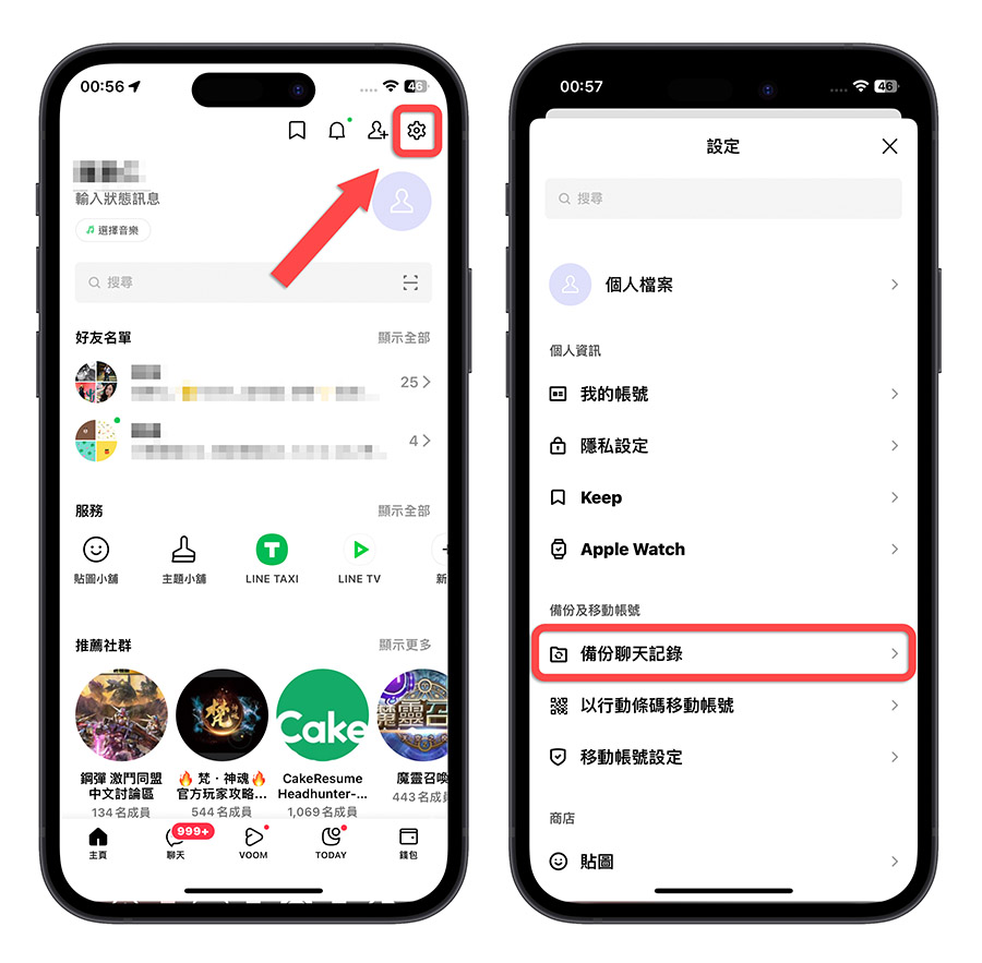 LINE 備份啟用碼 Android iOS 聊天記錄 跨系統轉移
