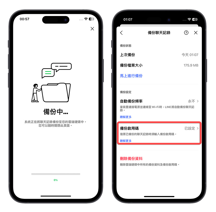LINE 備份啟用碼 Android iOS 聊天記錄 跨系統轉移
