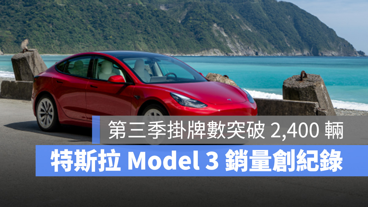 特斯拉 Tesla Model 3