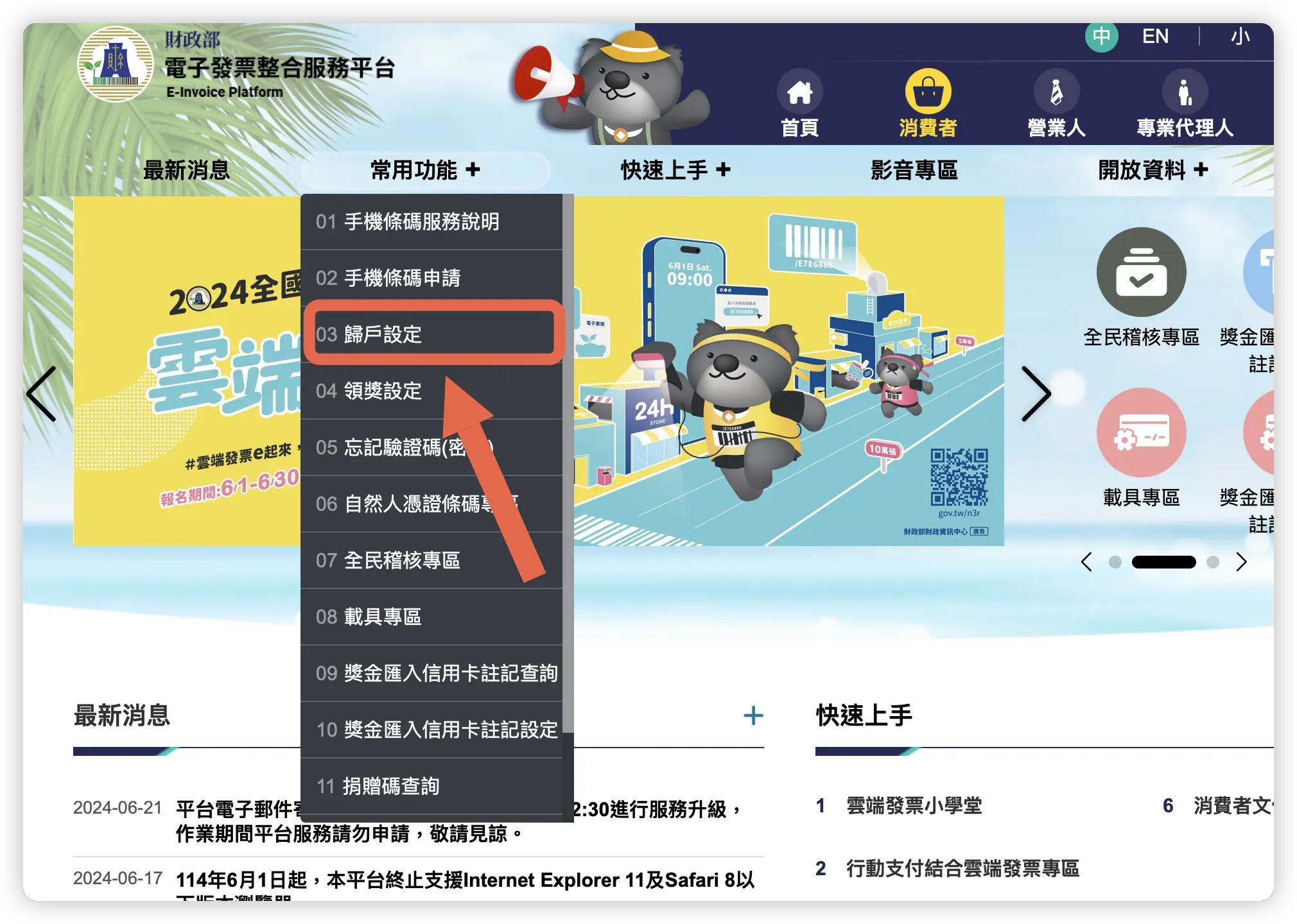iCloud App Store 電子發票 載具 歸戶