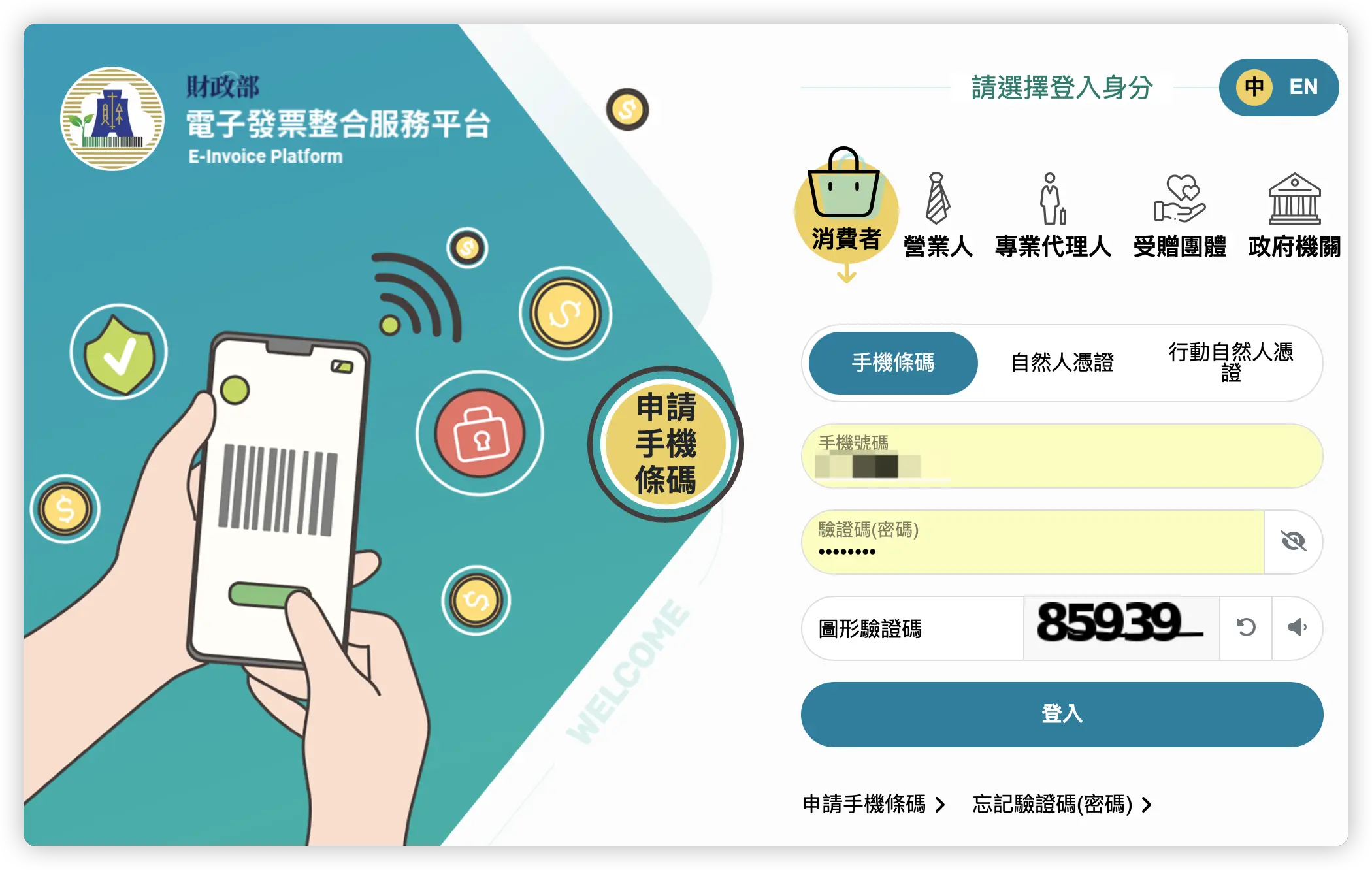 iCloud App Store 電子發票 載具 歸戶