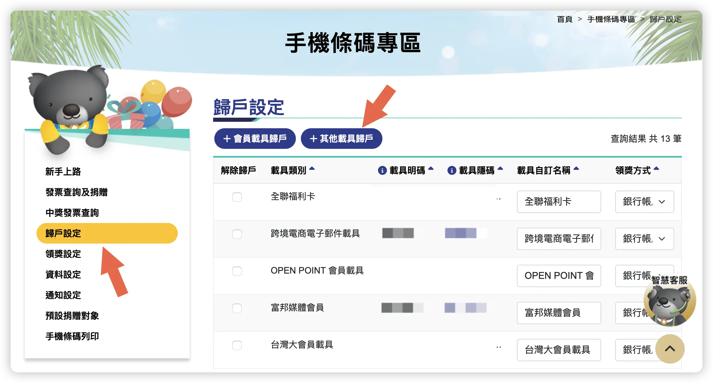iCloud App Store 電子發票 載具 歸戶